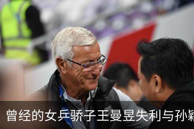 曾经的女乒骄子王曼昱失利与孙颖莎并肩承压