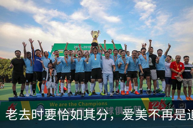 老去时要恰如其分，爱美不再是追求的重心